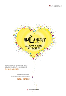 用心带孩子——为人父