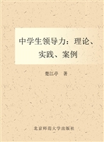 中学生领导力：理念、实
