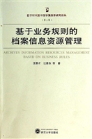 基于业务规则的档案信