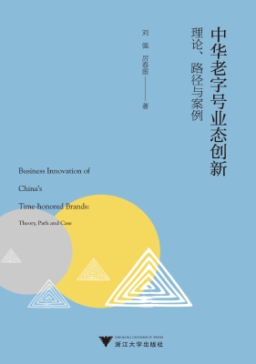 中华老字号业态创新—
