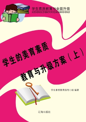 学生的美育素质教育与