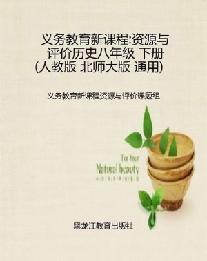 义务教育新课程:资源