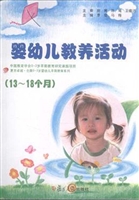 婴幼儿教养活动（13~18