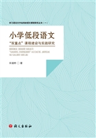 小学低段语文“双重点