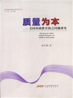 质量为本——美国基础