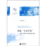 创建“生态学校”——