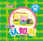 小海豚认知书·益智游