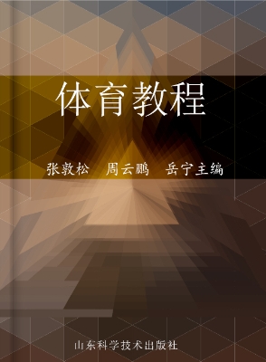 体育教程
