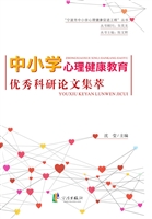 中小学心理健康教育优