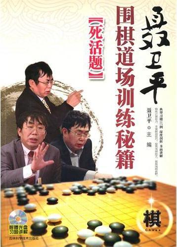 聂卫平围棋道场训练秘