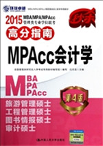 2015 MBA/MPA/MPAcc管