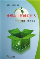 唤醒心中沉睡的巨人—