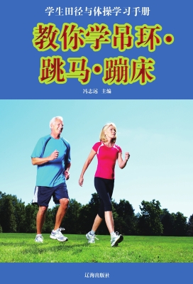 教你学吊环·跳马·蹦