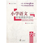 小学语文常规课教学设