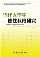 当代大学生德性教育研
