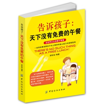 告诉孩子：天下没有免费