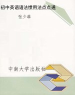 初中英语语法惯用法点