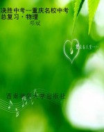 决胜中考--重庆名校中