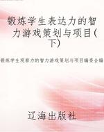 锻炼学生表达力的智力