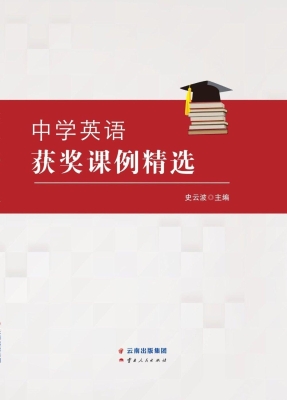 中学英语获奖课例精选