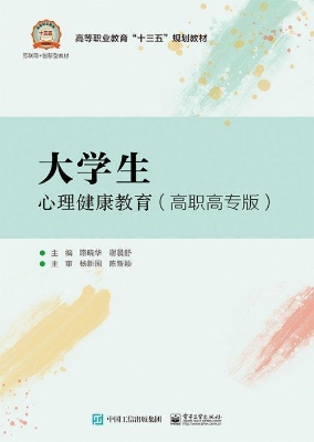 大学生心理健康教育（高
