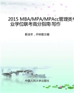 2015 MBA/MPA/MPAcc管