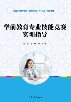 学前教育专业技能竞赛