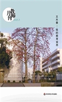 教师月刊（2015.3）——王