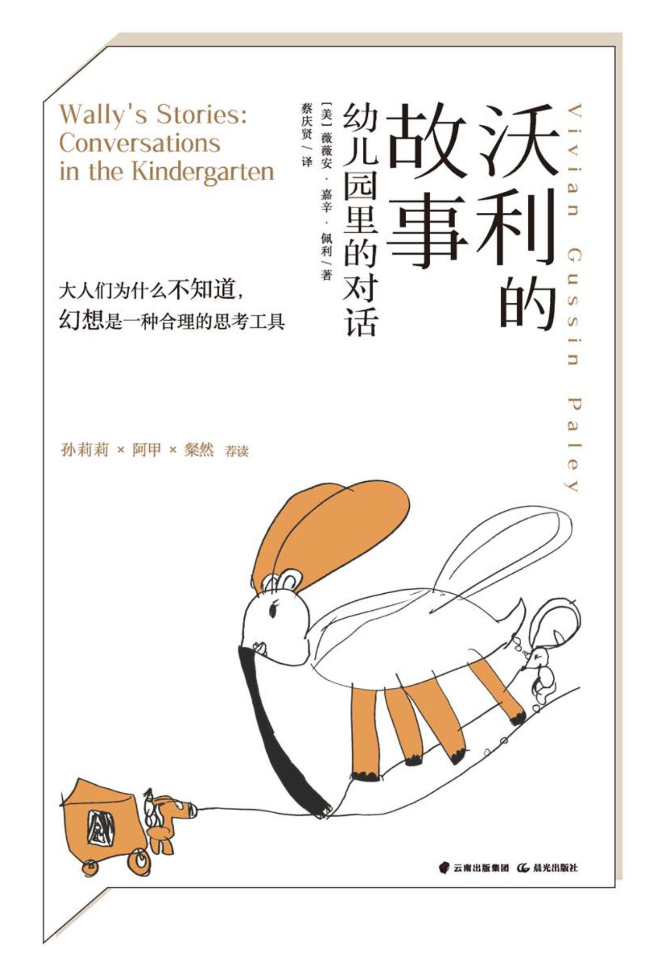 沃利的故事