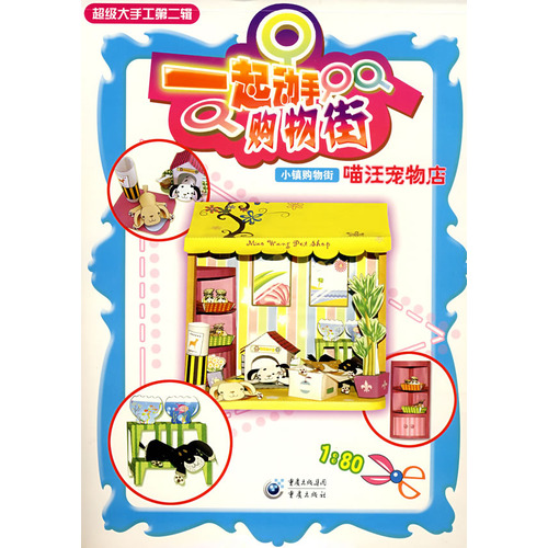 喵旺宠物店（低幼）