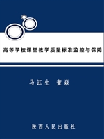 高等学校课堂教学质量