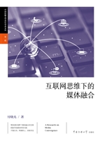 互联网思维下的媒体融