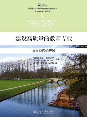 建设高质量的教师专业