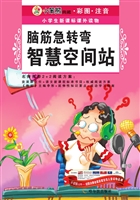 脑筋急转弯 智慧空间