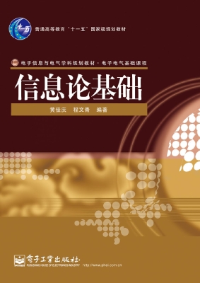 信息论基础