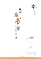 我的读书故事征文获奖
