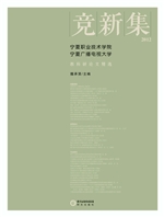 竞新集——宁夏职业技