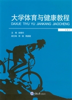 大学体育与健康教程（上