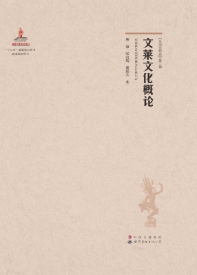 文莱文化概论