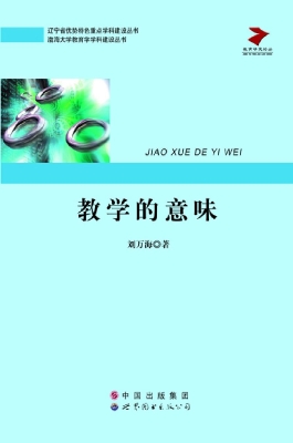教学的意味