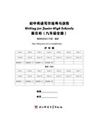 初中英语写作指导与训