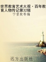 世界教育艺术大观·百
