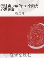 促进青少年的100个阳