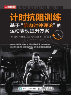 计时抗阻训练——基于