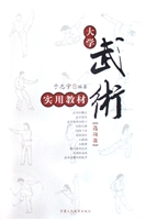 大学武术实用教材