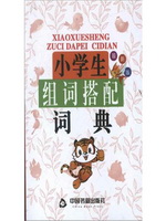 【最新版】小学生组词
