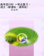 高考进行时 一轮总复