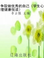 争取做优秀的自己（学生