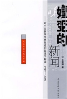 嬗变的新闻——对中国