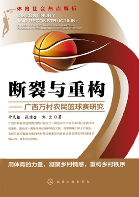 断裂与重构——广西万